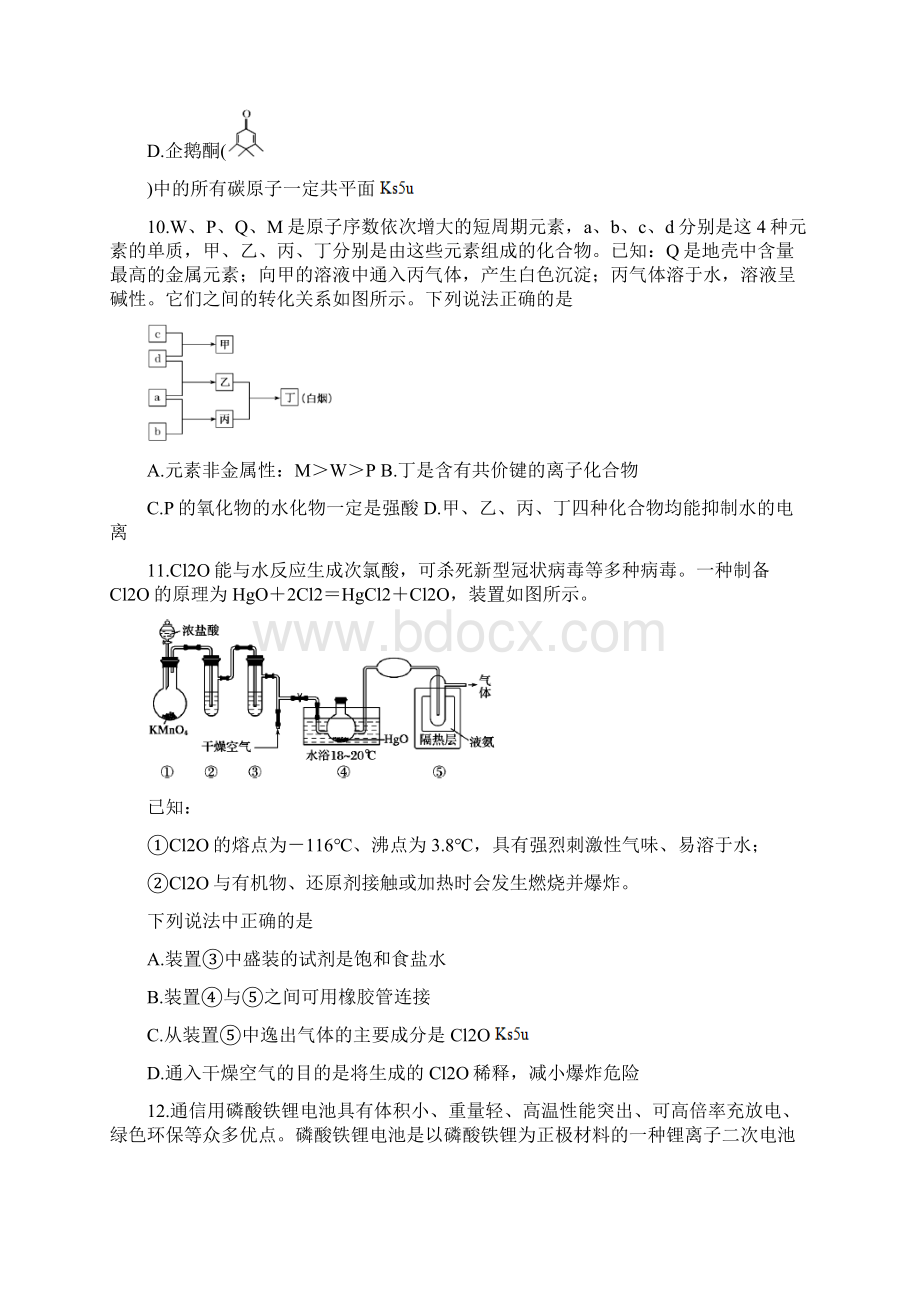 福建省漳州市届高三高考适应性测试 化学 试题含答案.docx_第2页