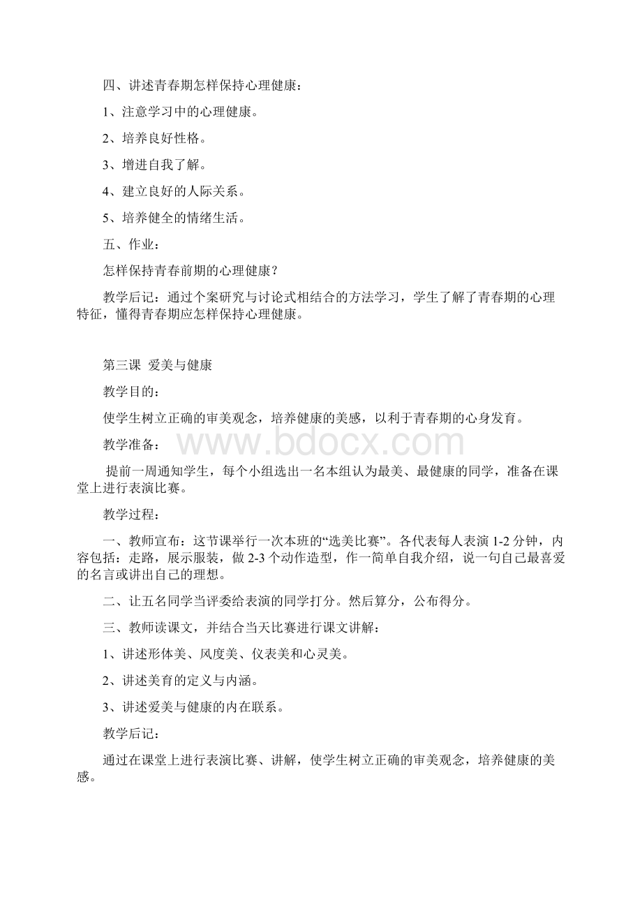 健康教育教案.docx_第2页