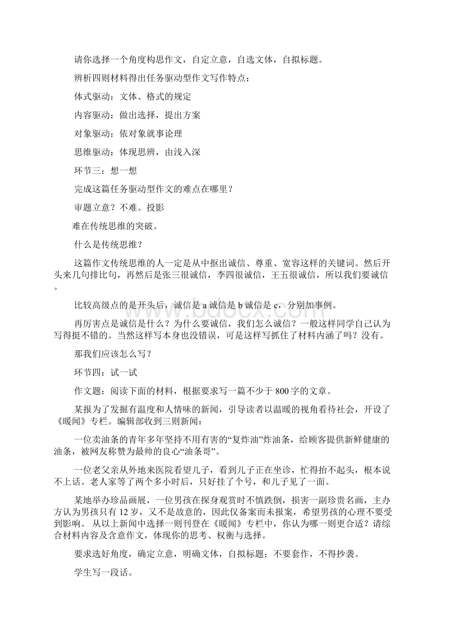 任务驱动型作文教案.docx_第2页