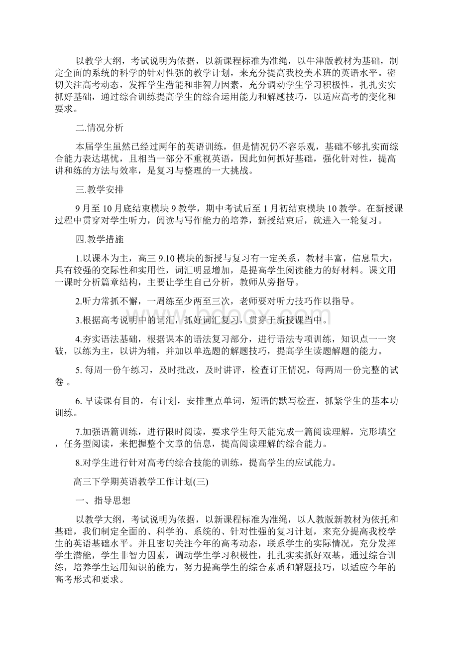 高三下学期英语教学工作计划.docx_第3页