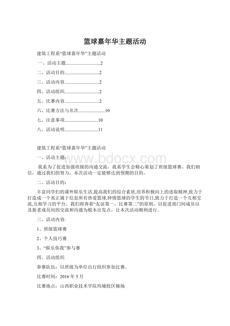 篮球嘉年华主题活动.docx_第1页