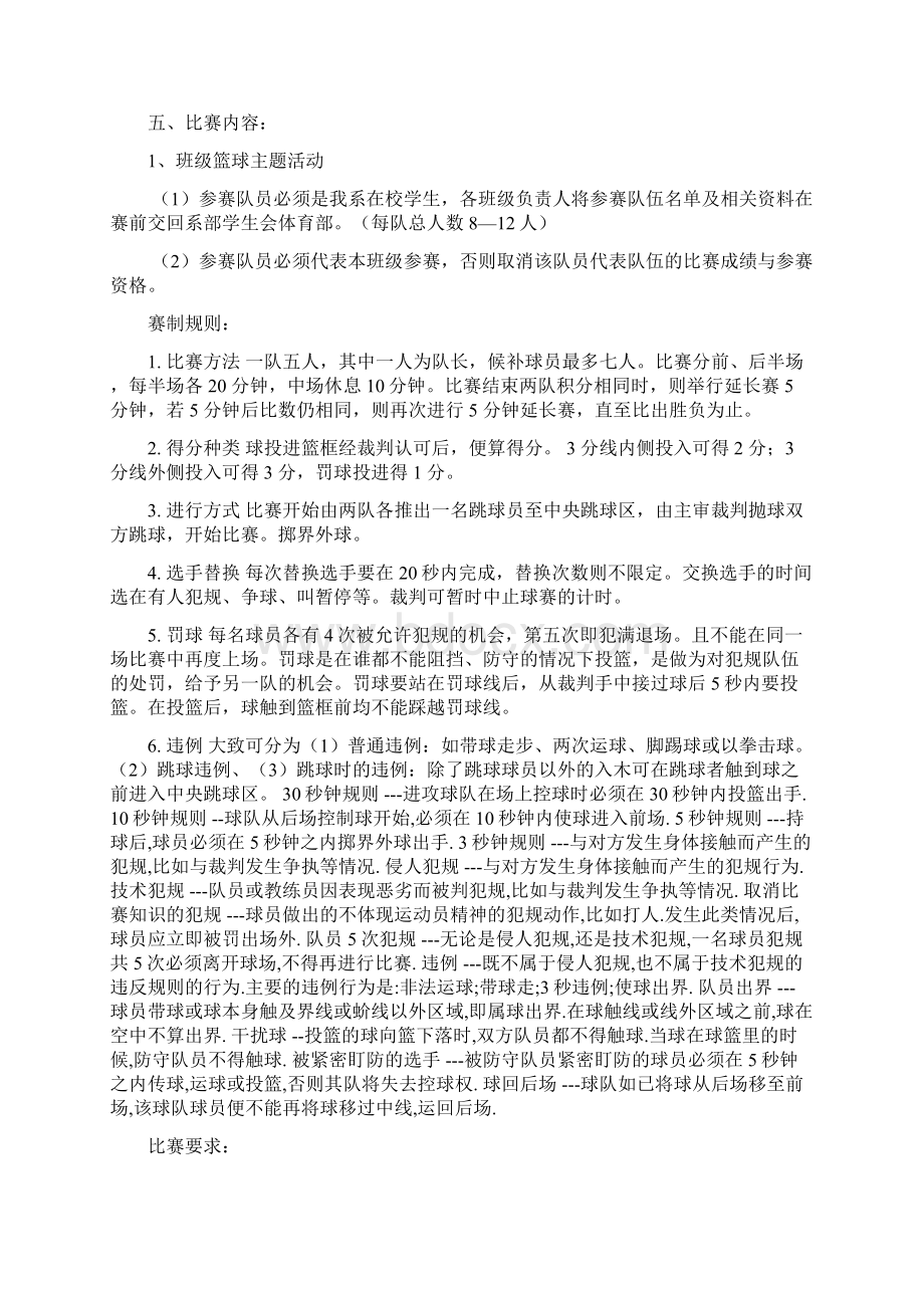 篮球嘉年华主题活动.docx_第2页