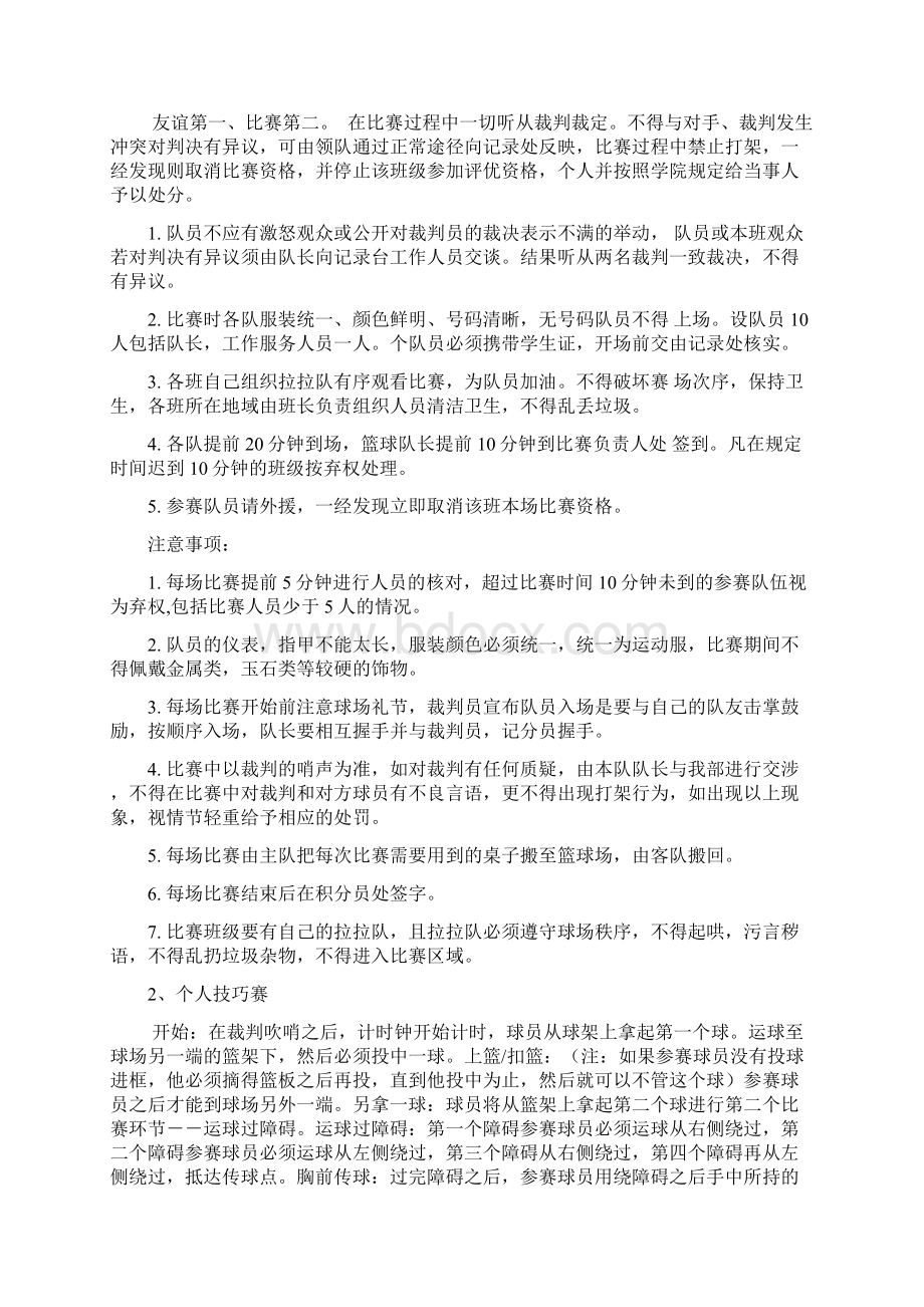 篮球嘉年华主题活动.docx_第3页