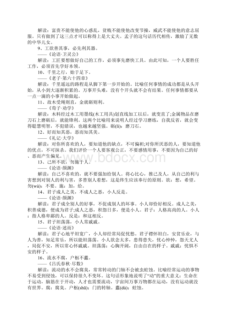 文言文哲理句子加翻译.docx_第2页