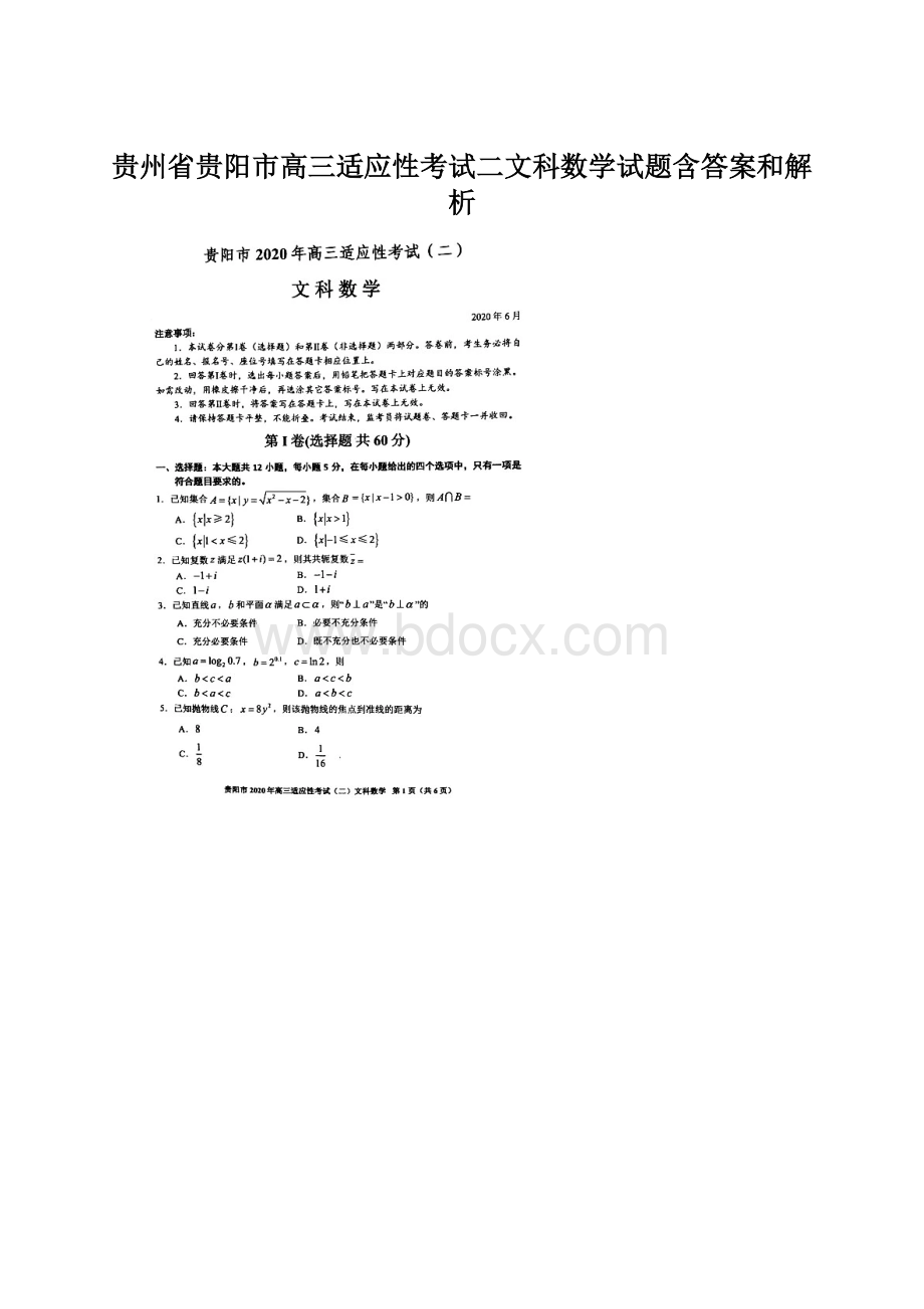 贵州省贵阳市高三适应性考试二文科数学试题含答案和解析.docx_第1页