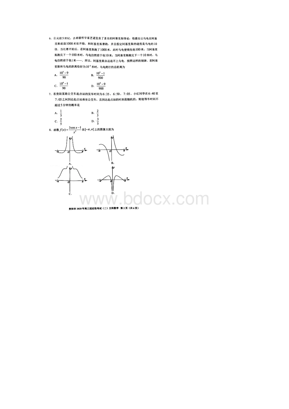 贵州省贵阳市高三适应性考试二文科数学试题含答案和解析.docx_第2页