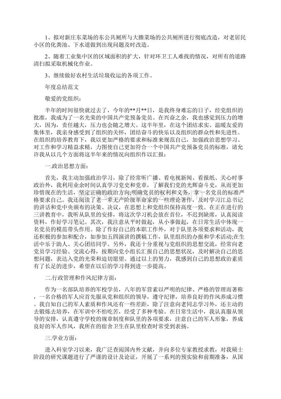 办公室主任年度总结1与办公室主任年度总结字汇编doc.docx_第2页