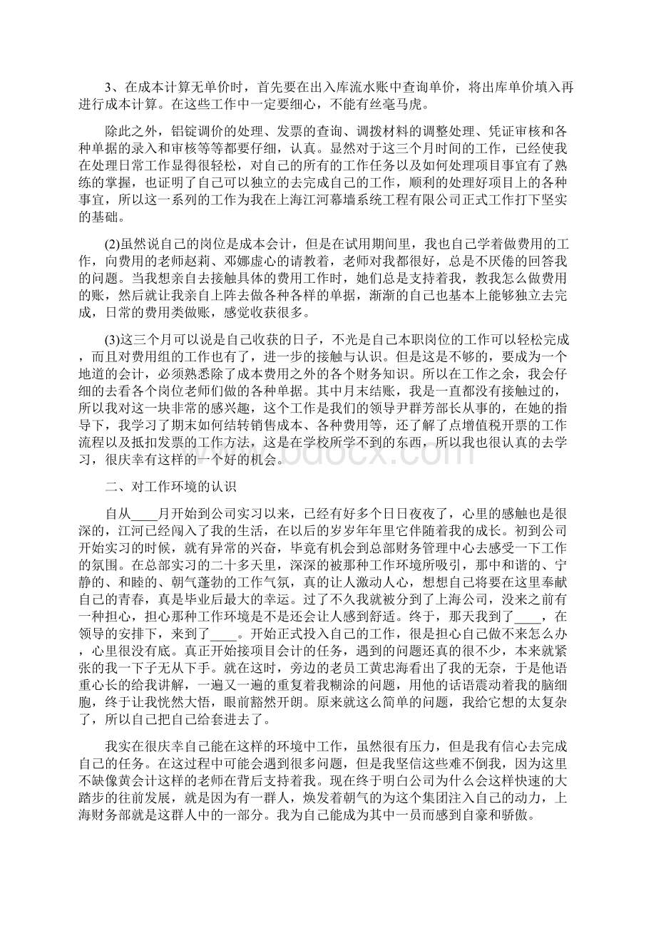 会计试用期个人工作总结范文6篇.docx_第2页