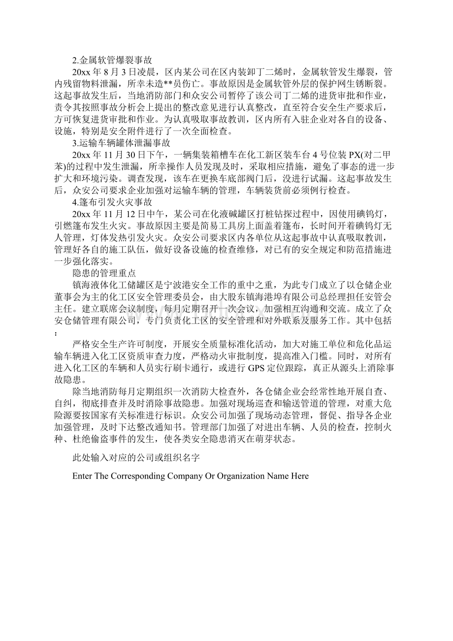 液体化工储罐区常见隐患及治理正式版.docx_第3页