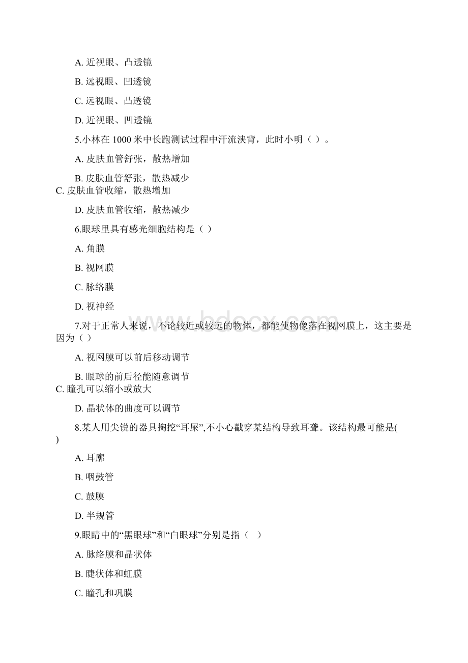 学年七年级生物下册 第十二章 第二节 感受器和感受器官同步测试 新版北师大版.docx_第2页