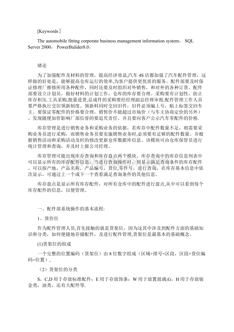 浅谈奔驰汽车配件管理系统.docx_第2页