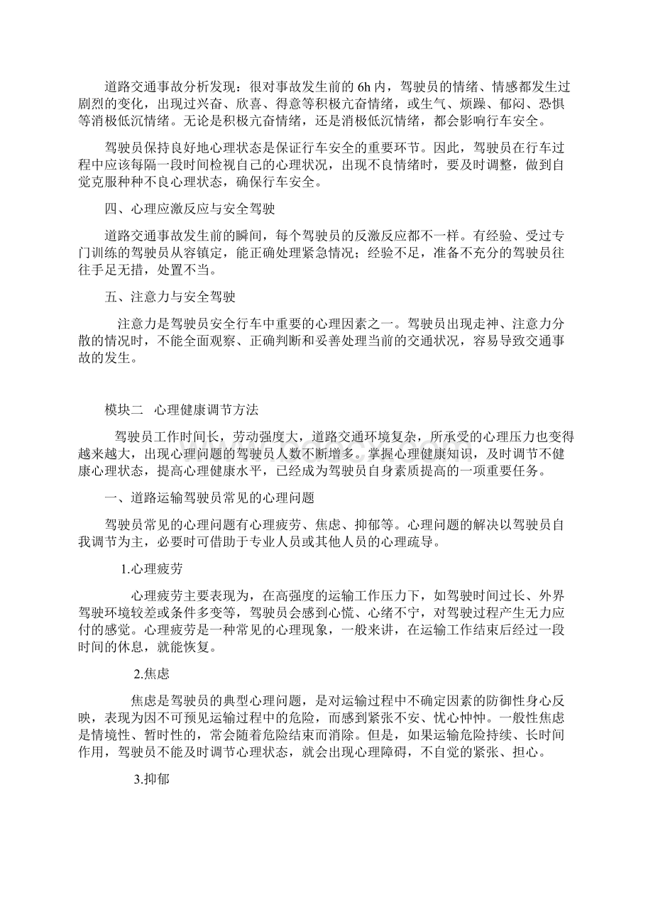 道路危险货物运输驾驶员职业心理和生理健康.docx_第2页