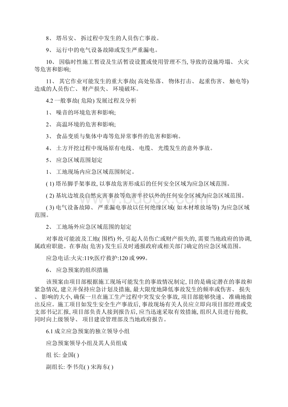 应急救援预案方案样本.docx_第3页