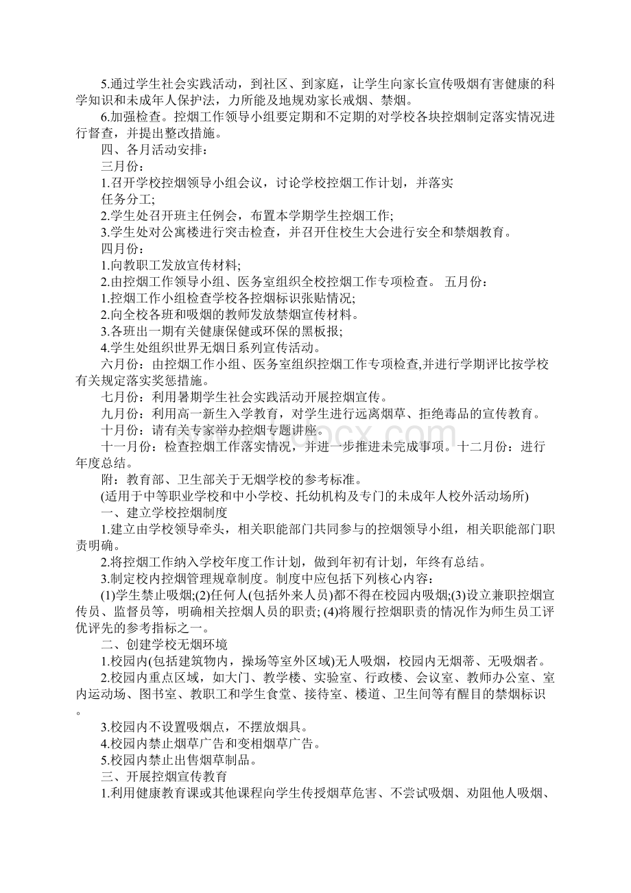 学校年度控烟工作计划.docx_第3页