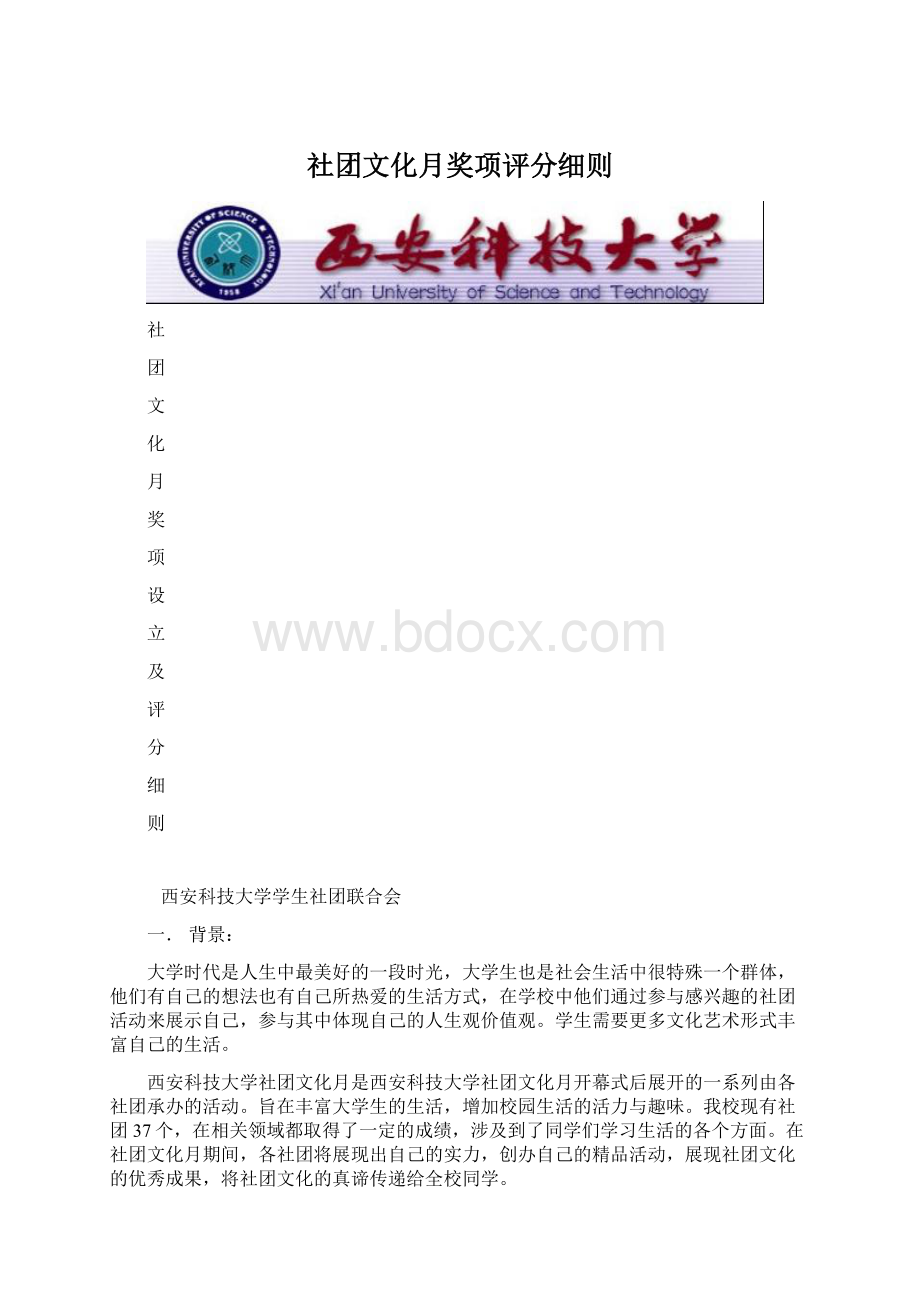 社团文化月奖项评分细则.docx_第1页