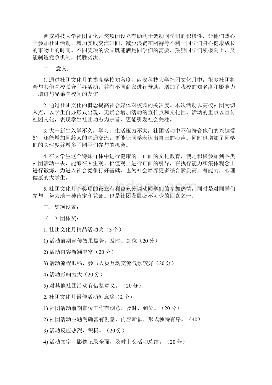 社团文化月奖项评分细则.docx_第2页