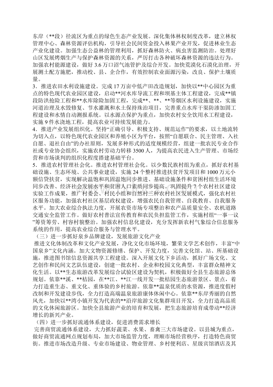 县政府促进发展计划政府工作计划.docx_第2页