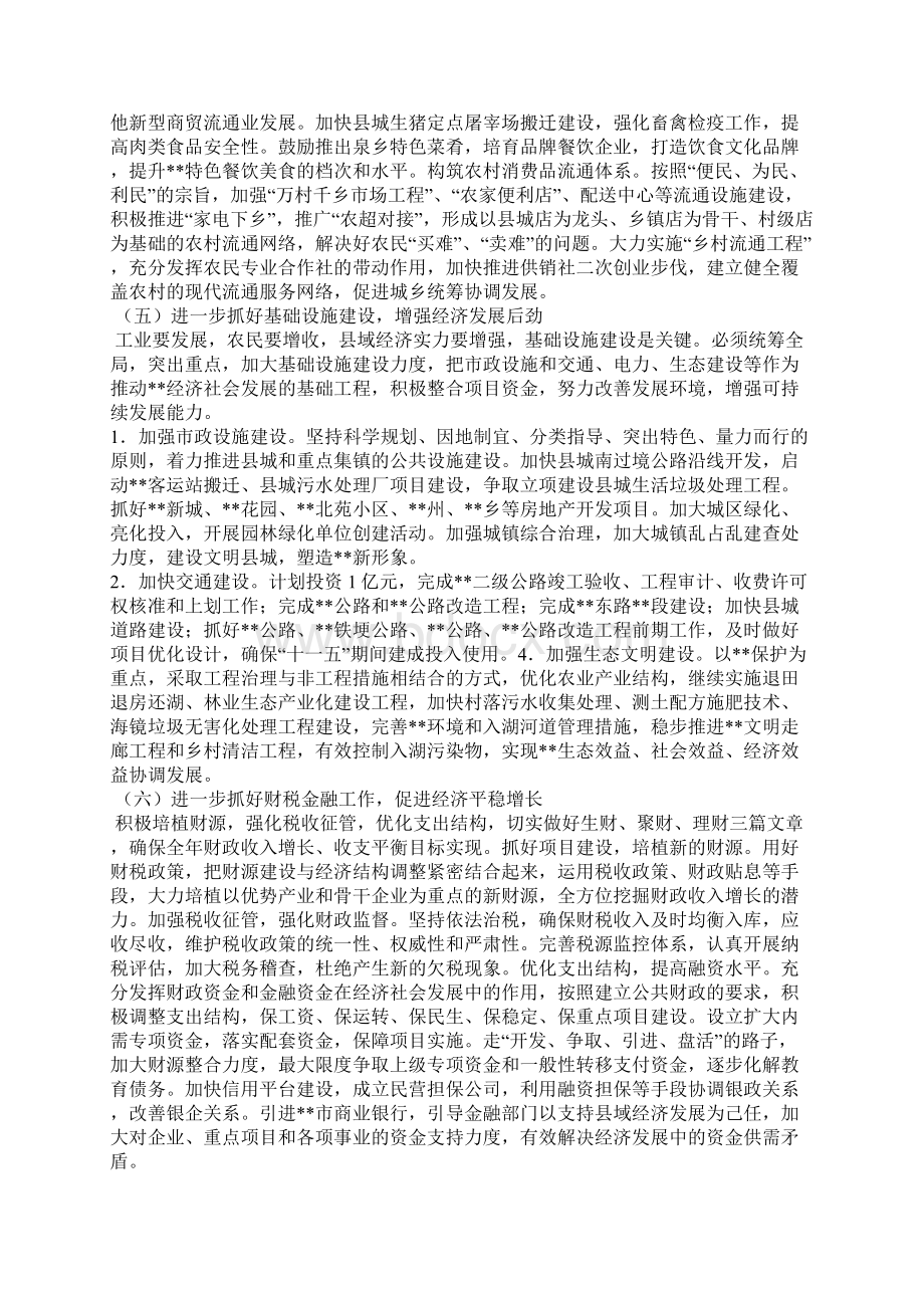 县政府促进发展计划政府工作计划.docx_第3页