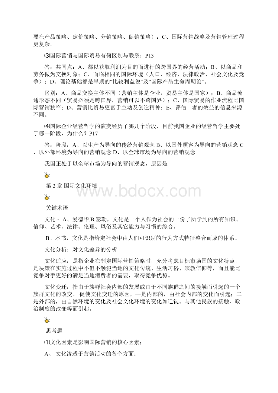 国际营销思考题.docx_第2页