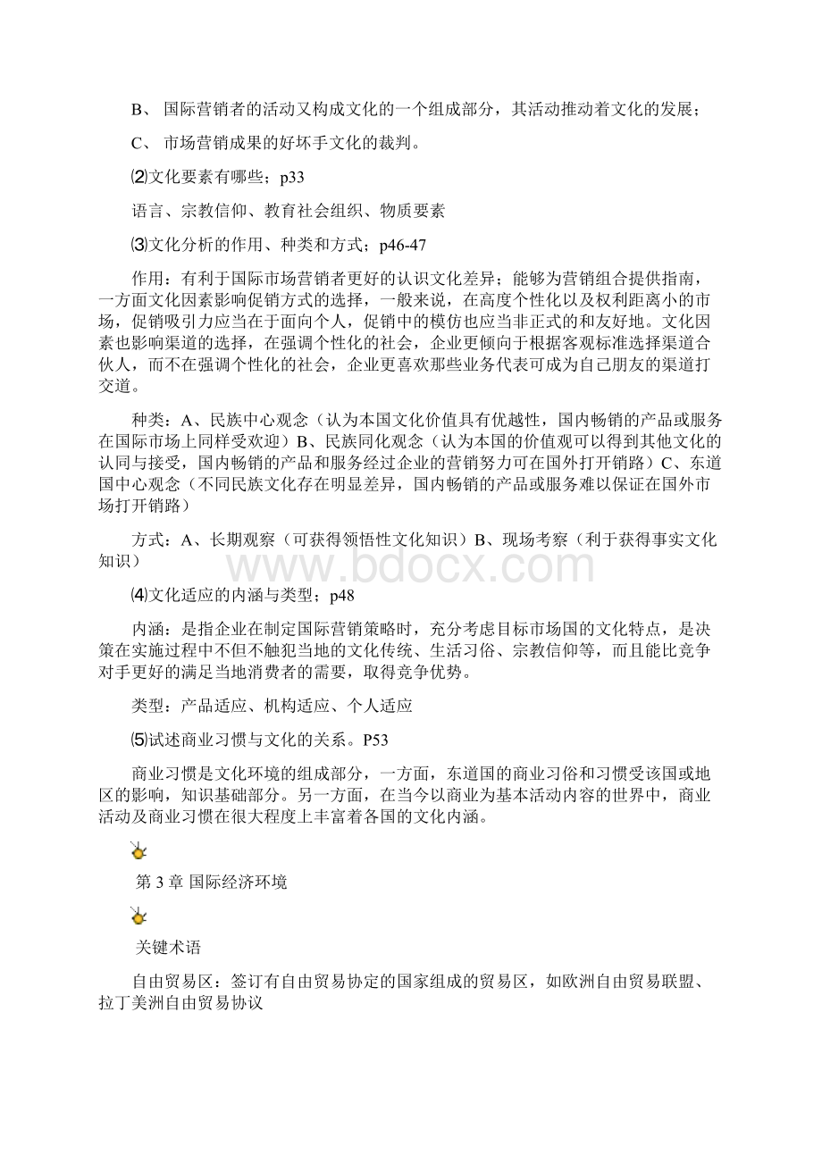 国际营销思考题.docx_第3页