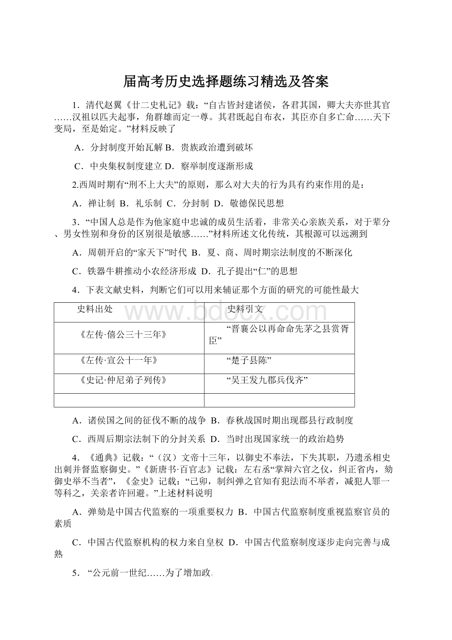 届高考历史选择题练习精选及答案.docx