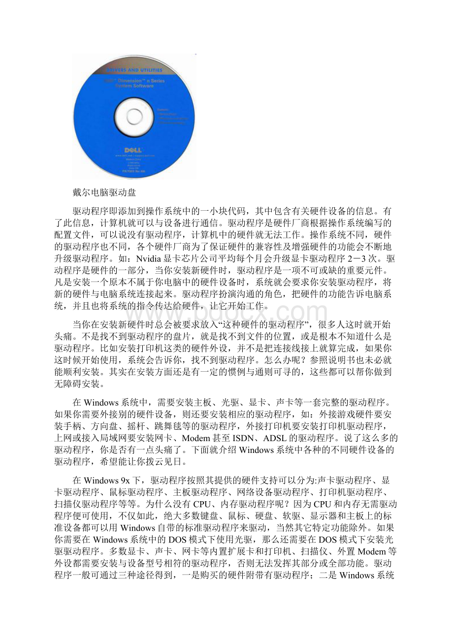 设备驱动程序说课讲解.docx_第3页