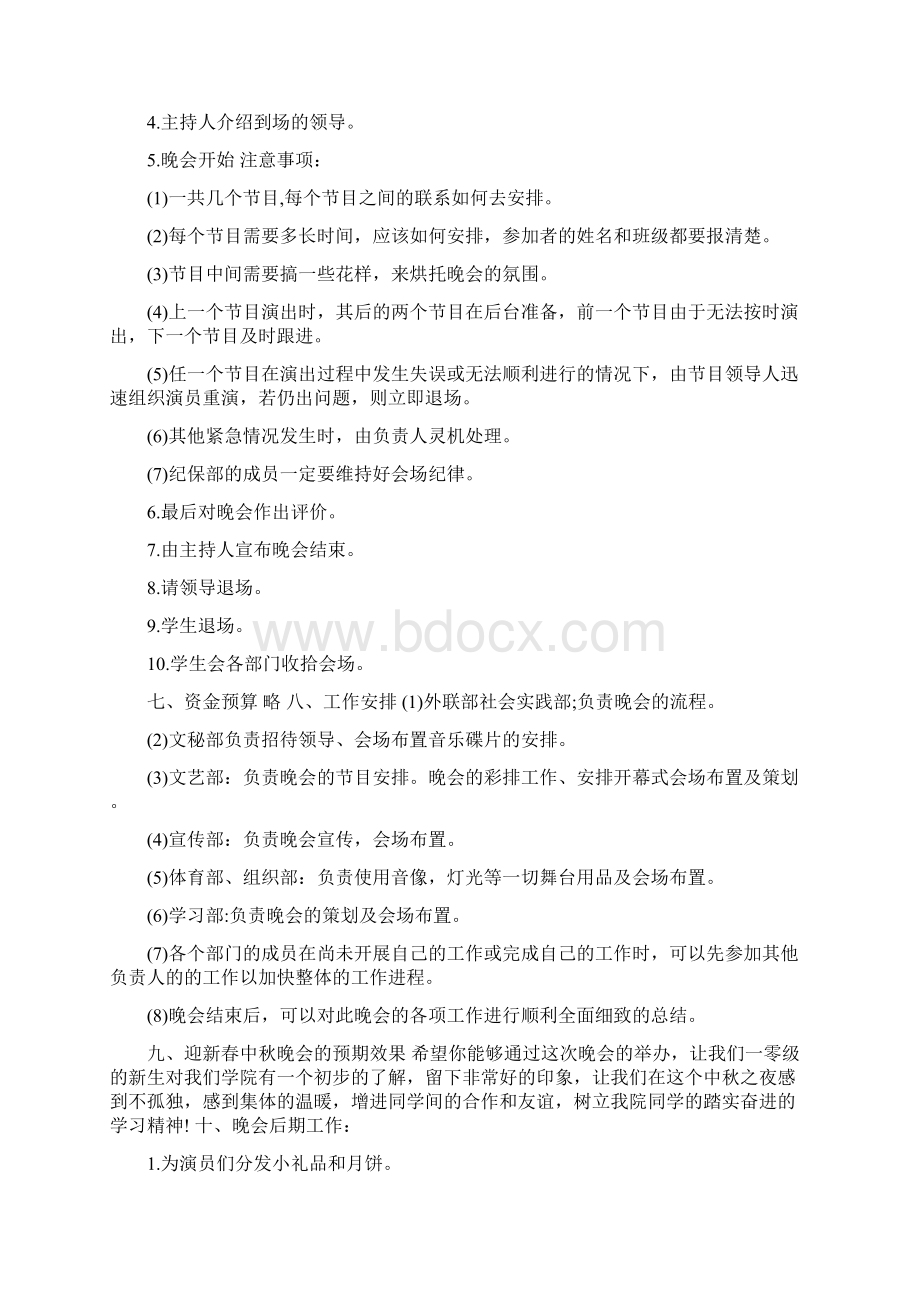 中秋主题晚会活动策划方案.docx_第3页