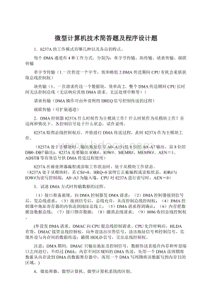 微型计算机技术简答题及程序设计题.docx