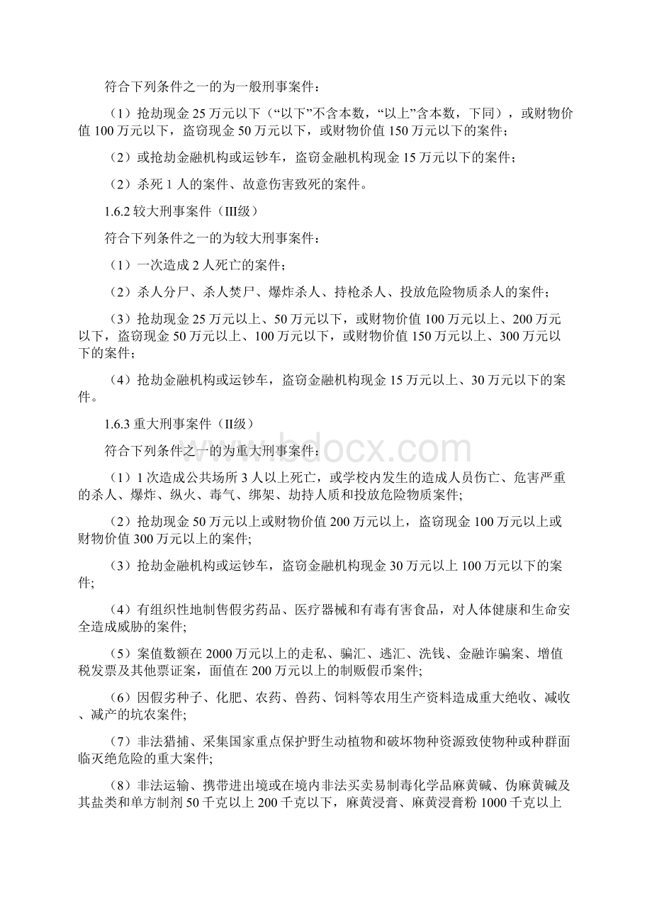 某某市突发刑事案件应急预案.docx_第2页