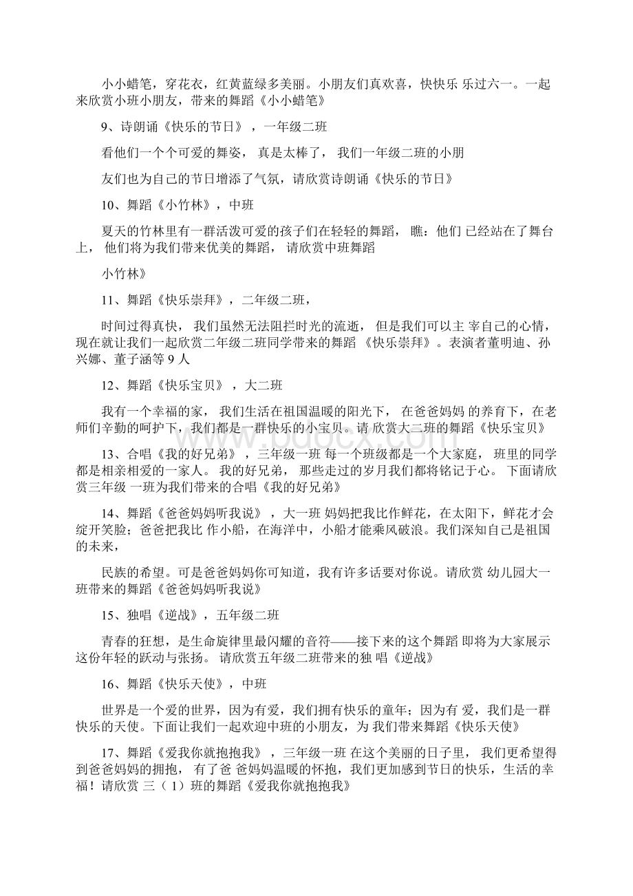 中国范舞蹈主持串词.docx_第2页