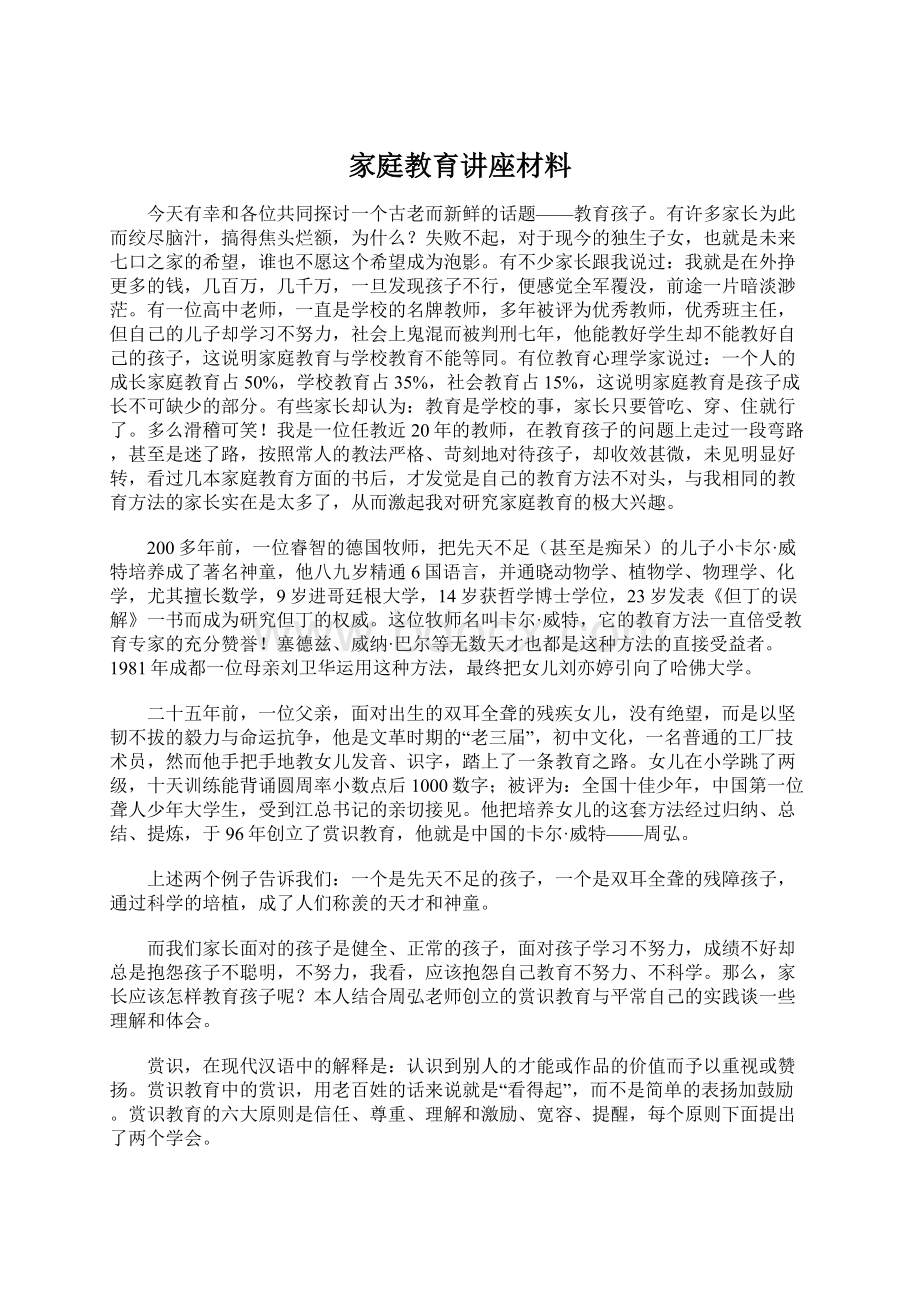 家庭教育讲座材料.docx