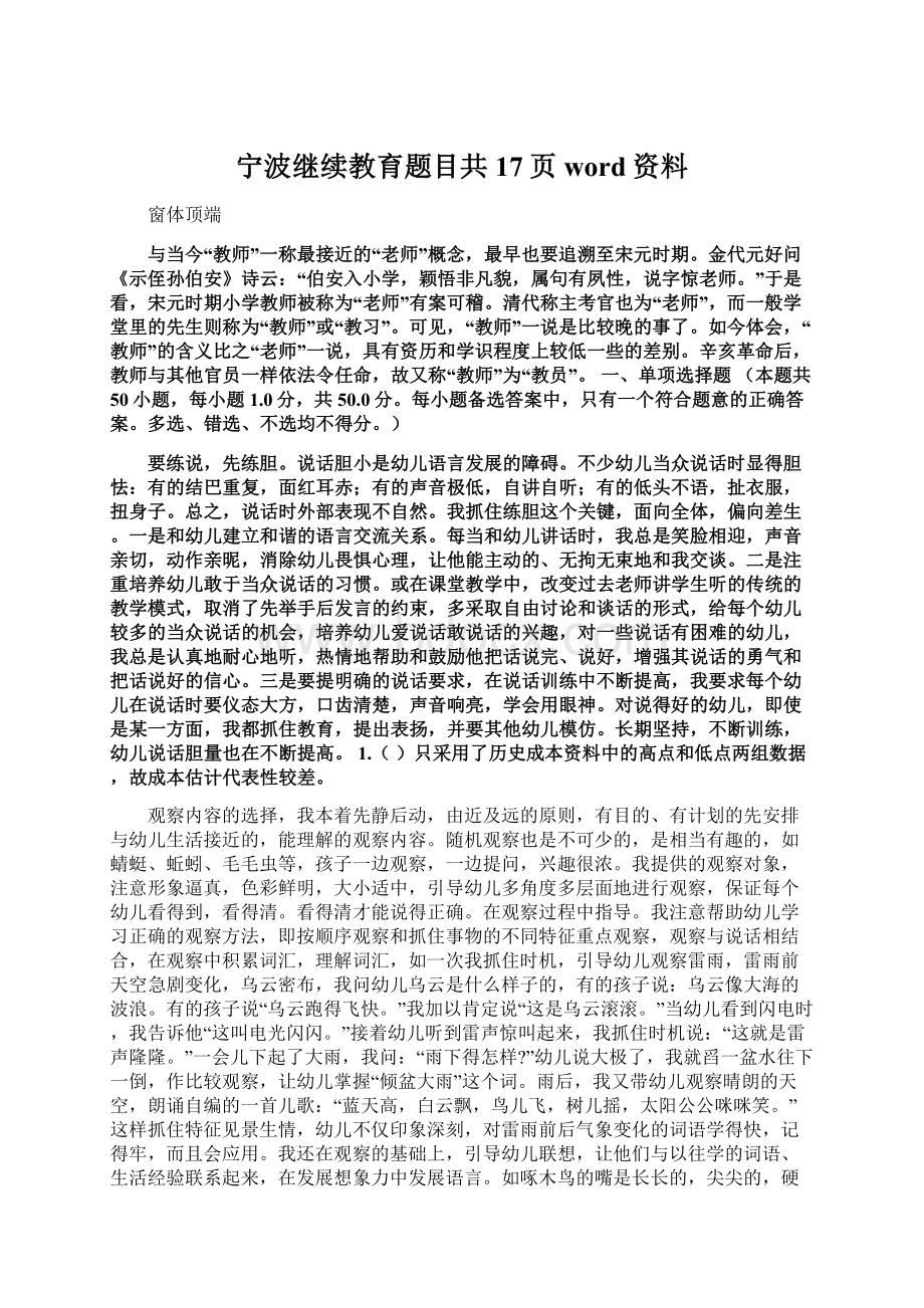 宁波继续教育题目共17页word资料.docx