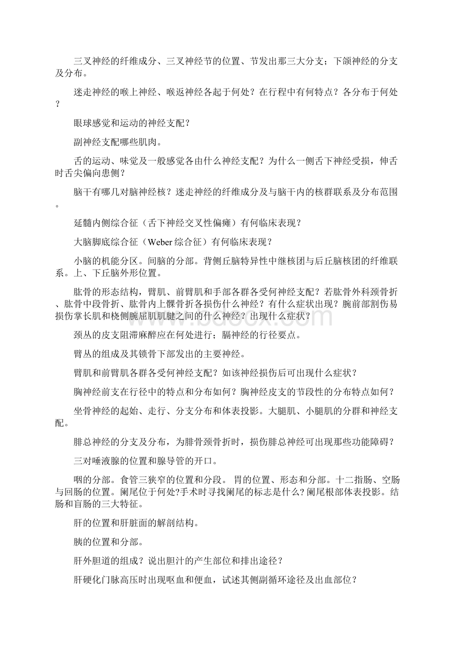 系解复习提纲.docx_第2页