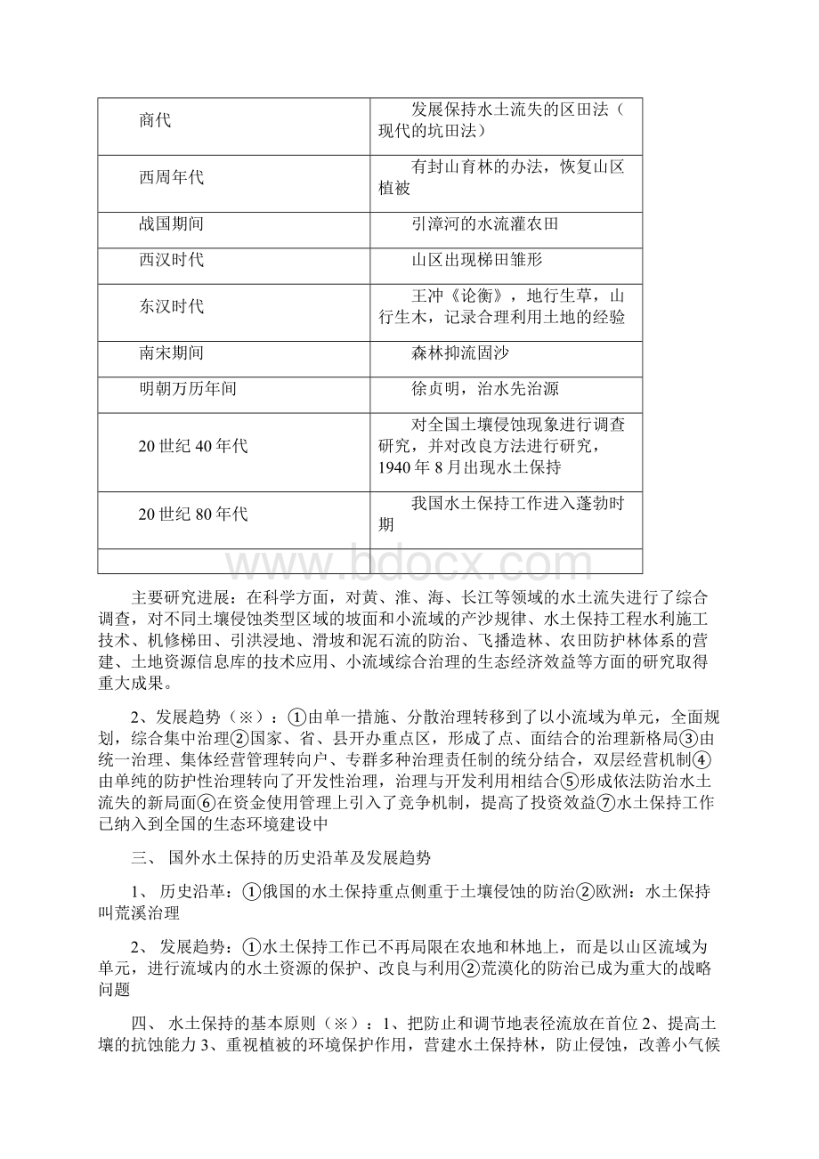 水土保持复习要点黑龙江大学.docx_第2页