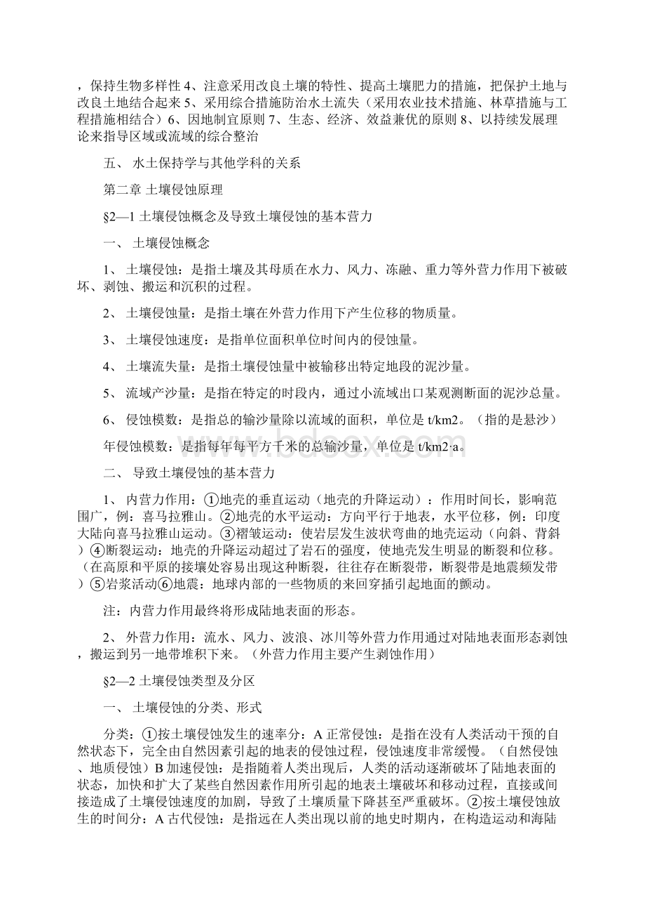 水土保持复习要点黑龙江大学.docx_第3页