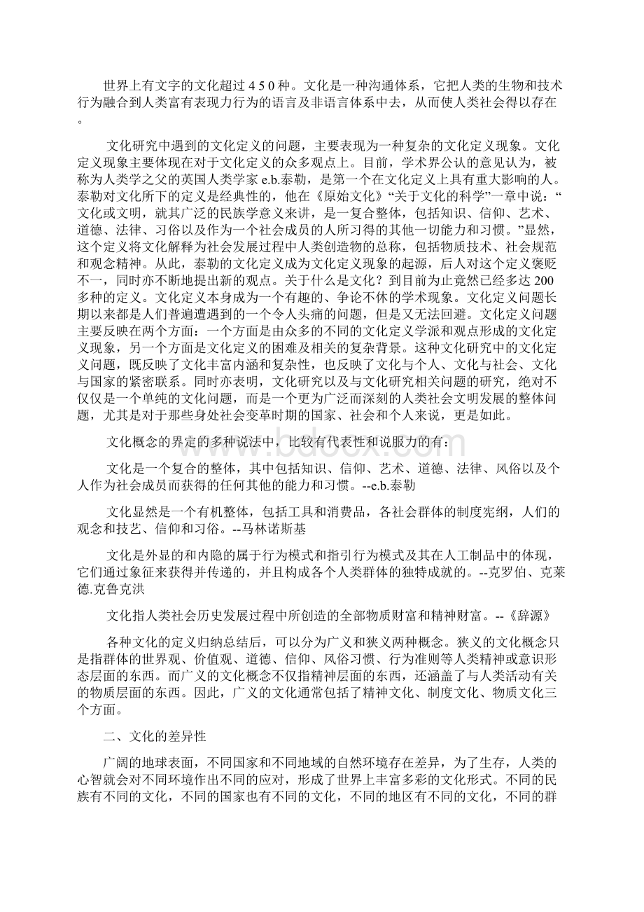 浅析中西文化差异在广告创意中的运用.docx_第3页