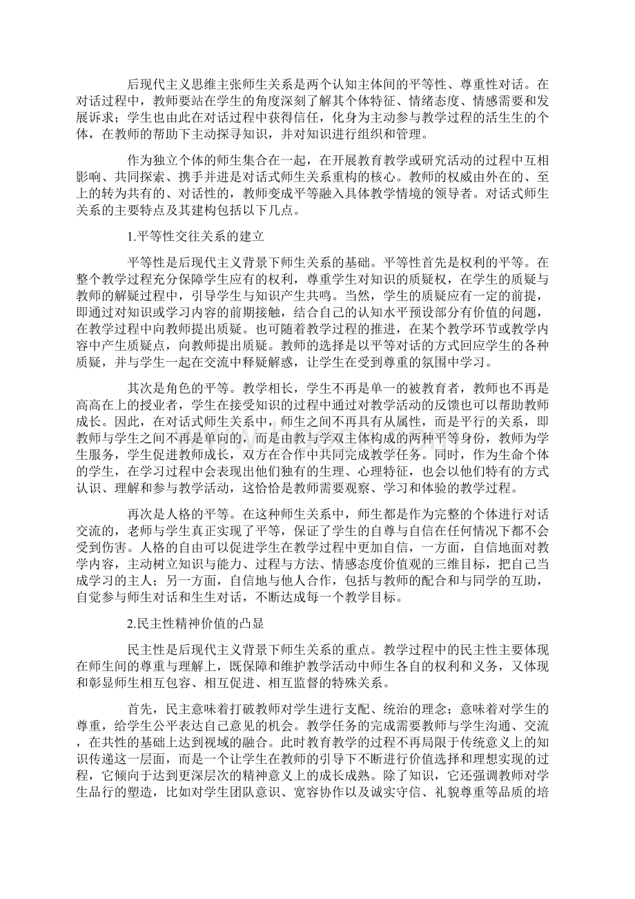 失衡与重构师生关系的后现代主义审思.docx_第3页