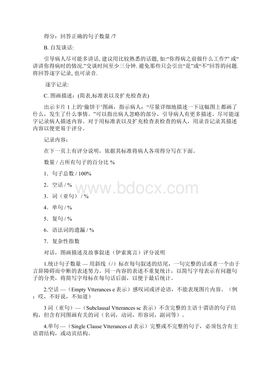 详细波士顿诊断性失语症检查.docx_第2页