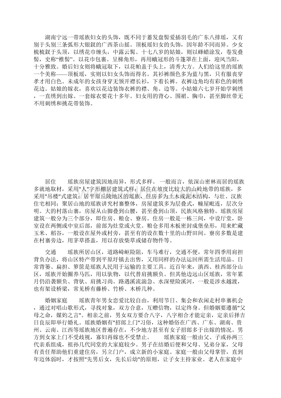 瑶族风俗习惯参考资料.docx_第2页