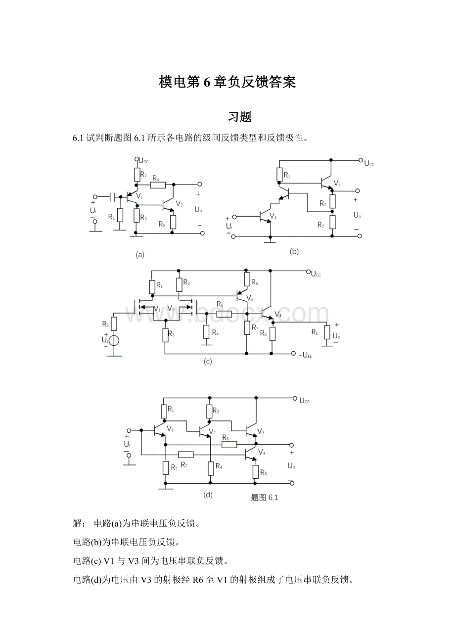 模电第6章负反馈答案.docx