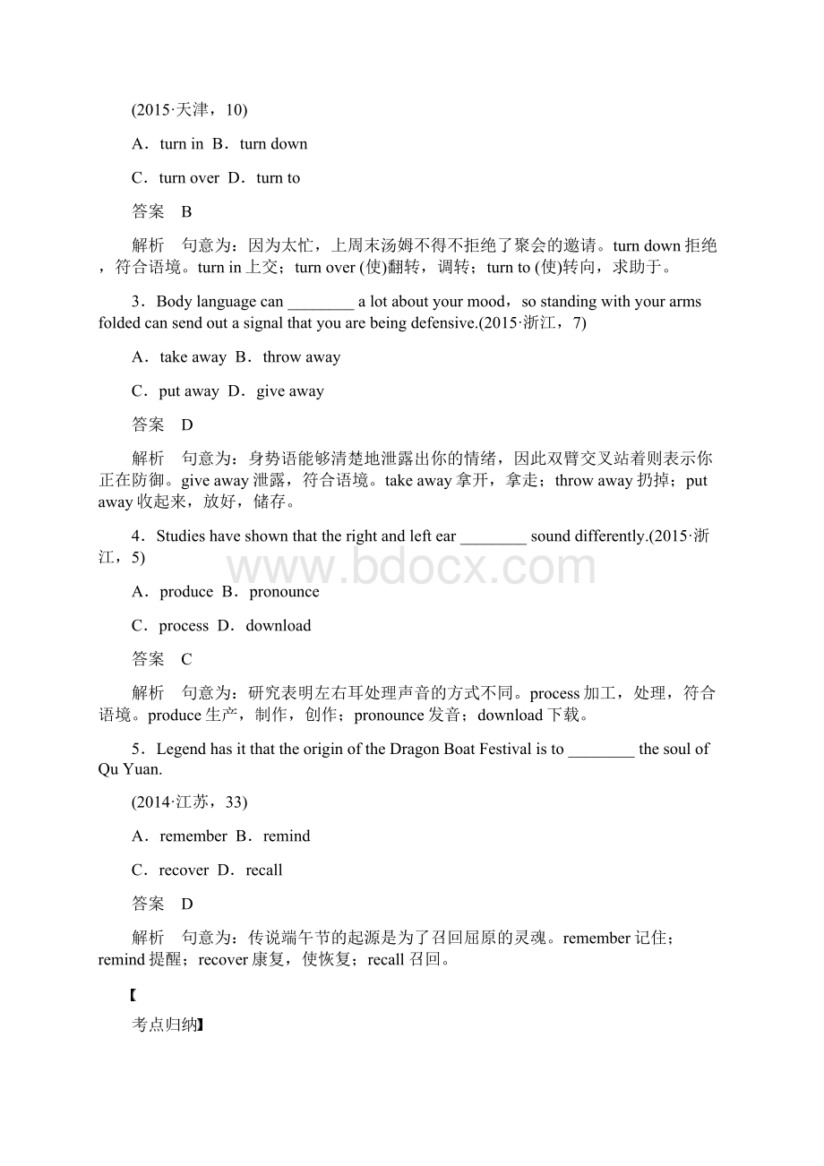 新高考英语二轮复习专题一语法知识第一讲动词与动词短语.docx_第3页