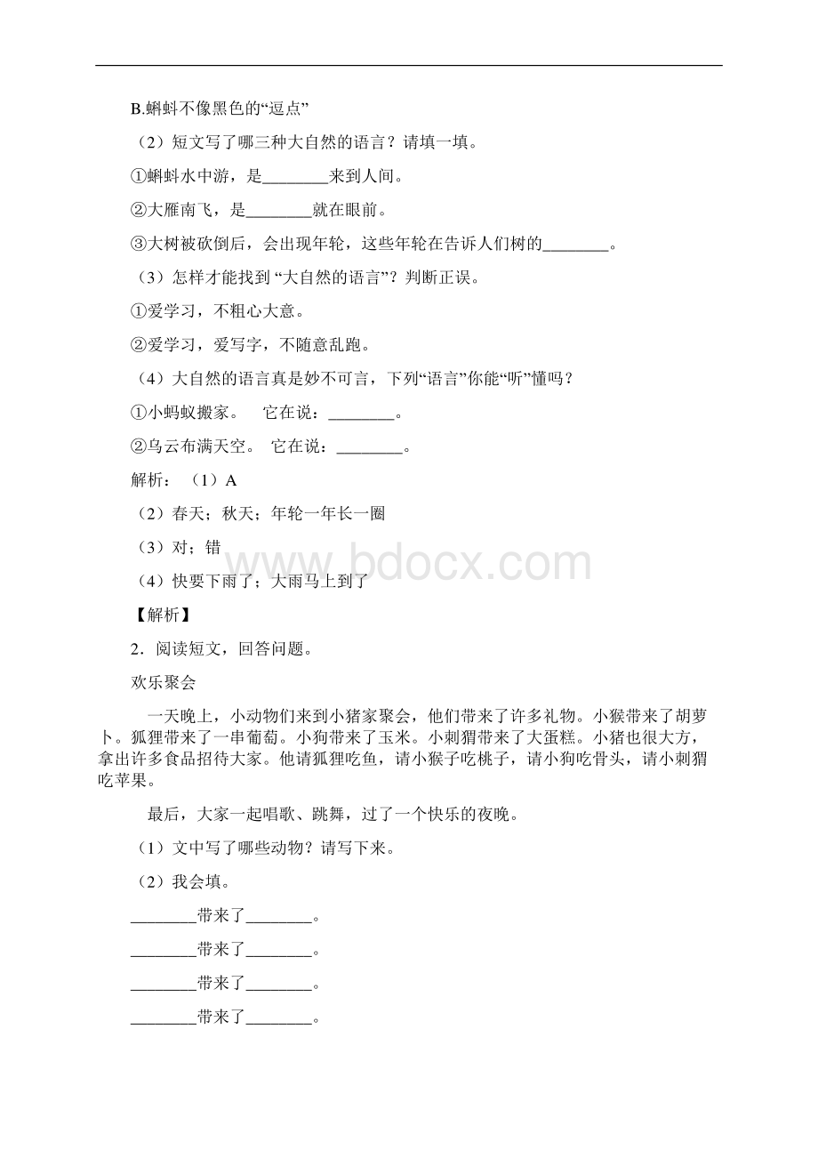 人教二年级语文下册课内外阅读练习真题带答案解析1.docx_第2页