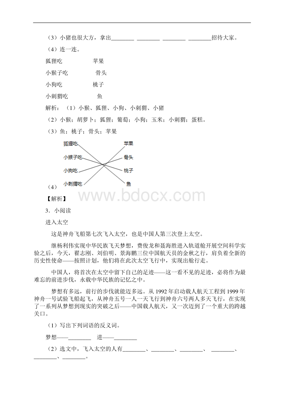 人教二年级语文下册课内外阅读练习真题带答案解析1.docx_第3页