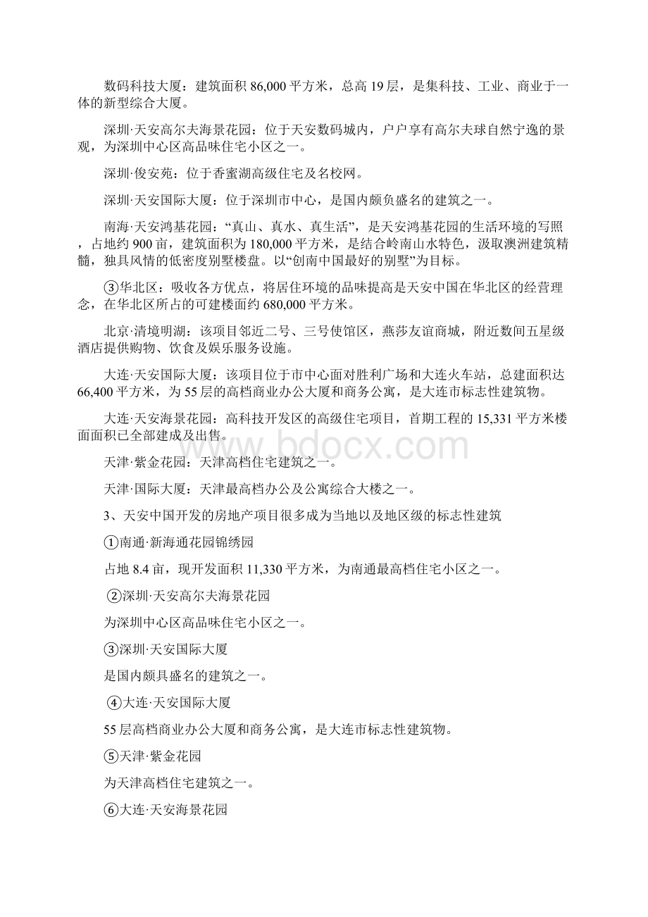 项目管理项目建筑定位.docx_第2页