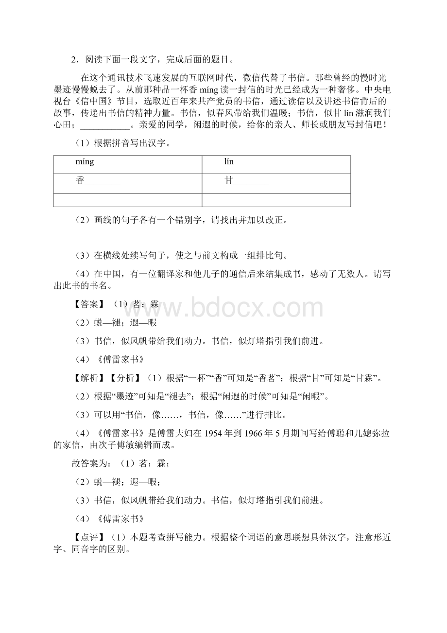 部编中考 语文修辞手法及运用训练及答案.docx_第2页