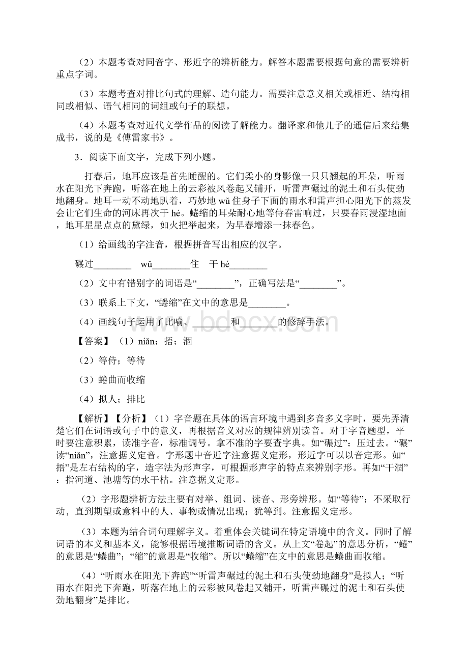 部编中考 语文修辞手法及运用训练及答案.docx_第3页