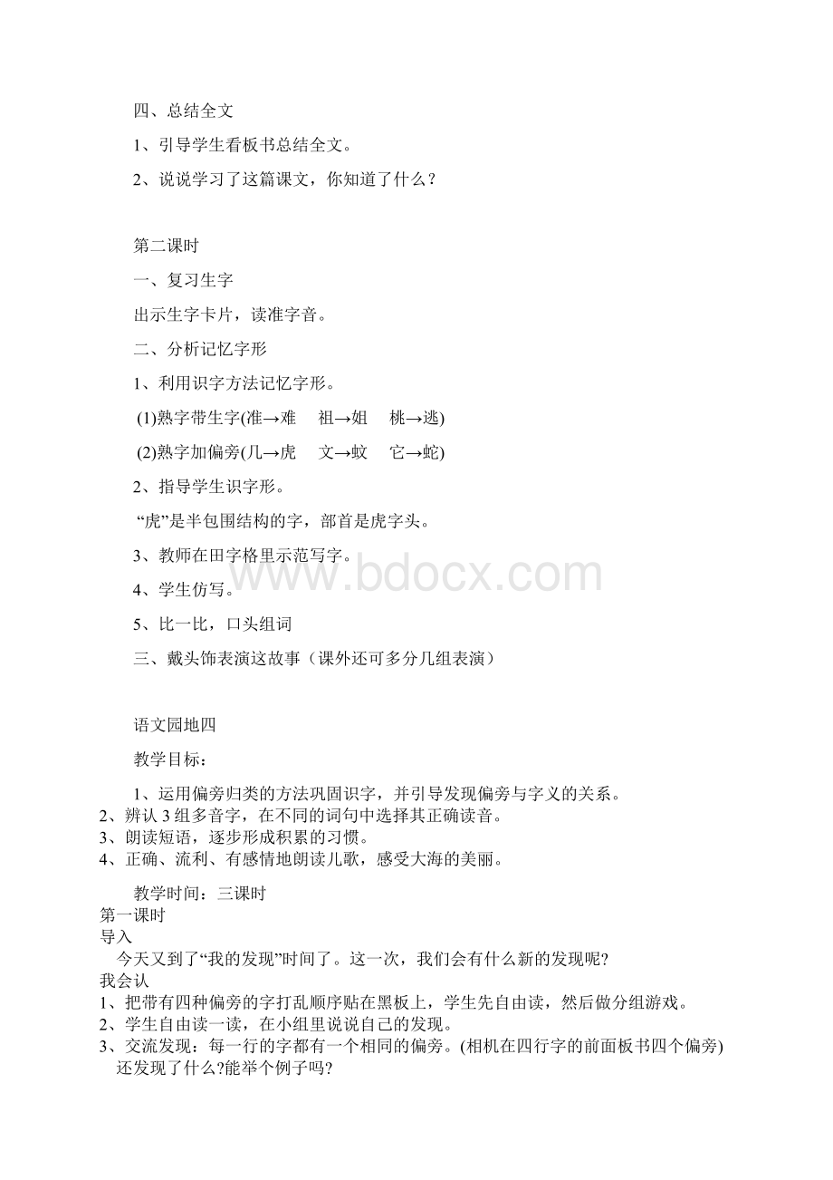 学年一年级语文教案.docx_第3页