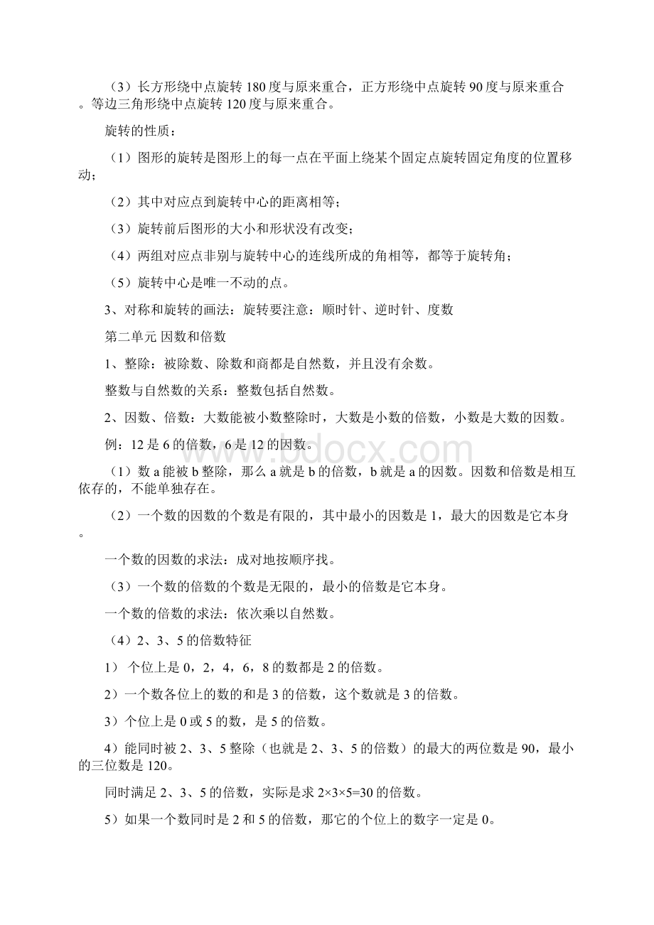 新人教版数学五年级下册期末复习知识要点汇总 精选必备.docx_第2页