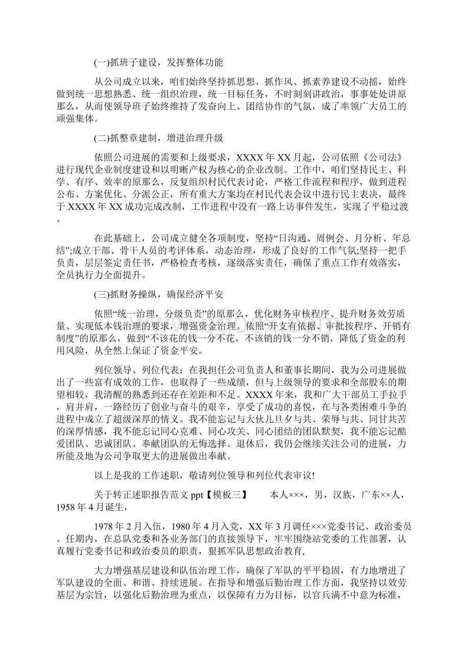 关于转正述职报告ppt.docx_第3页