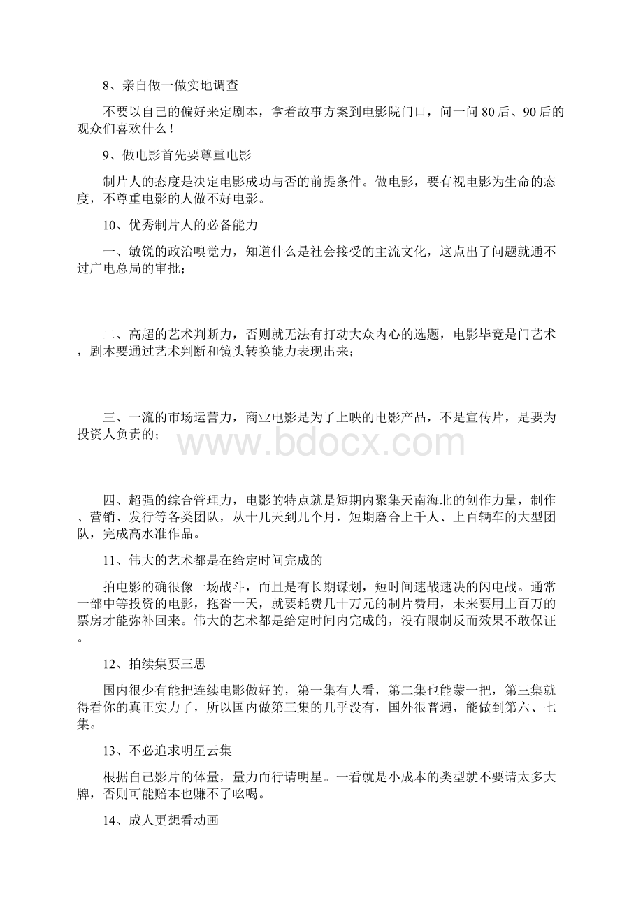 商业电影项目策划成功经验.docx_第2页